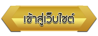 เข้าสู่เว็บไซต์ โรงเรียนรางราชพฤกษ์นุชมีอุทิศ